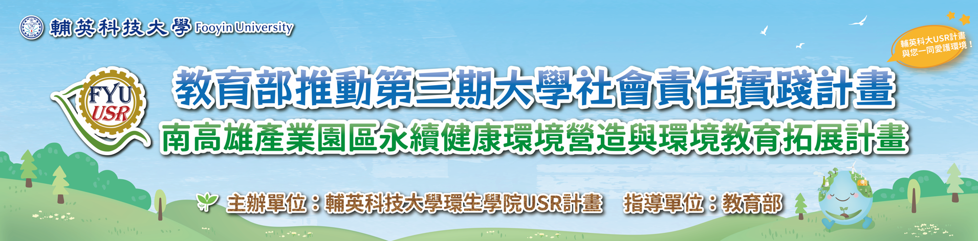 南高雄產業園區永續健康環境營造與環境教育拓展計畫