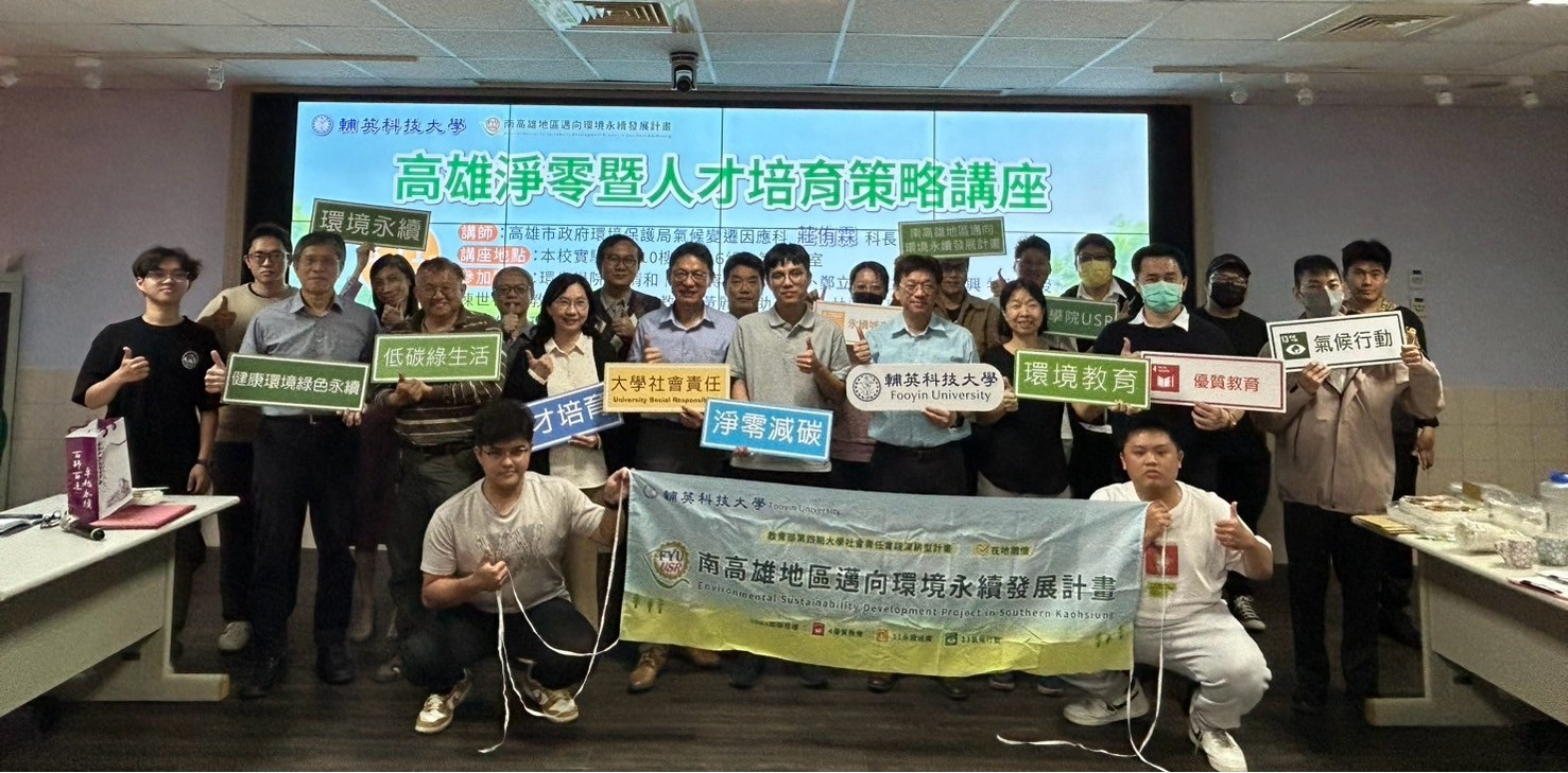 淨零人才培育講座